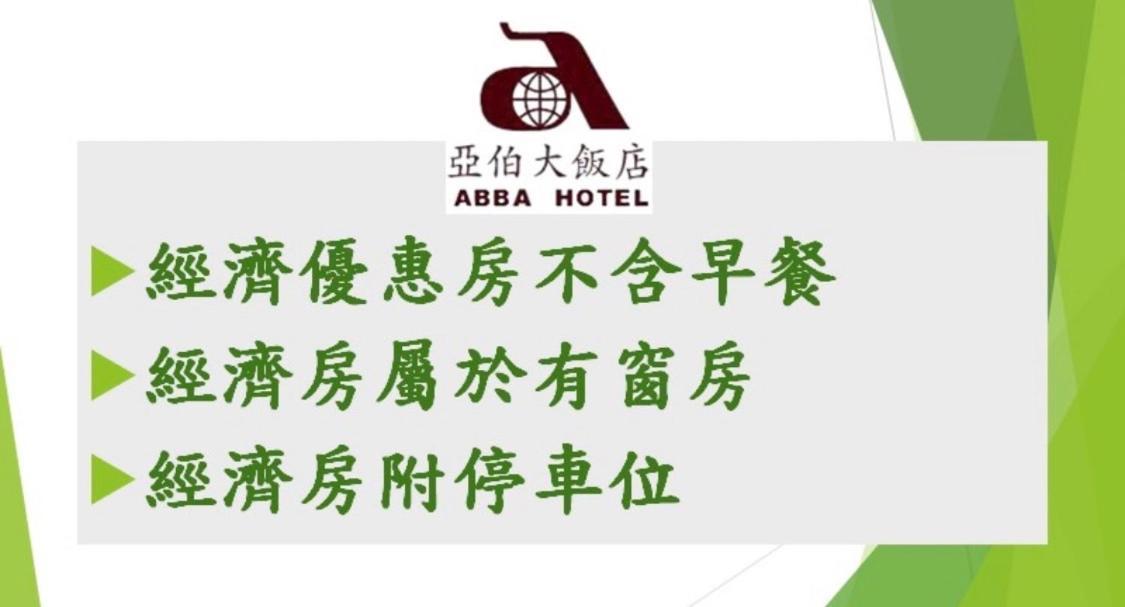 Abbo Hotel Tainan Eksteriør billede